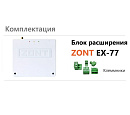 Блок расширения EX-77 для регулятора ZONT Climatic 1.3 с доставкой в Рязань